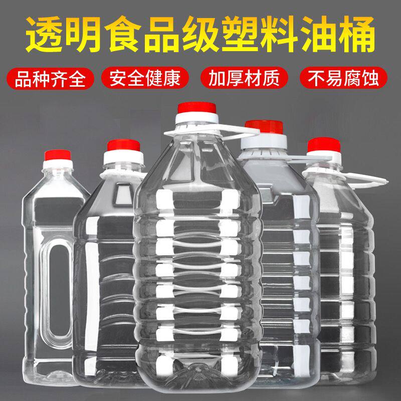 酒壶装酒空酒瓶装酒散酒瓶透明食用塑料油壶酒壶油瓶油桶酒桶酒瓶