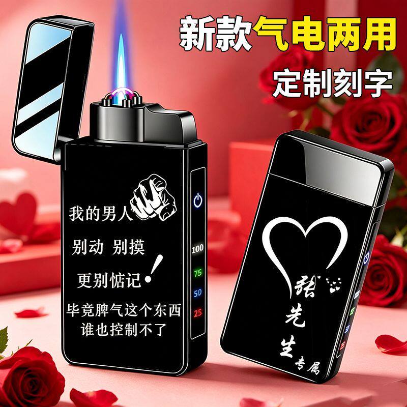 气电两用防风充电打火机定制刻字照片生日七夕礼物送男朋友老公
