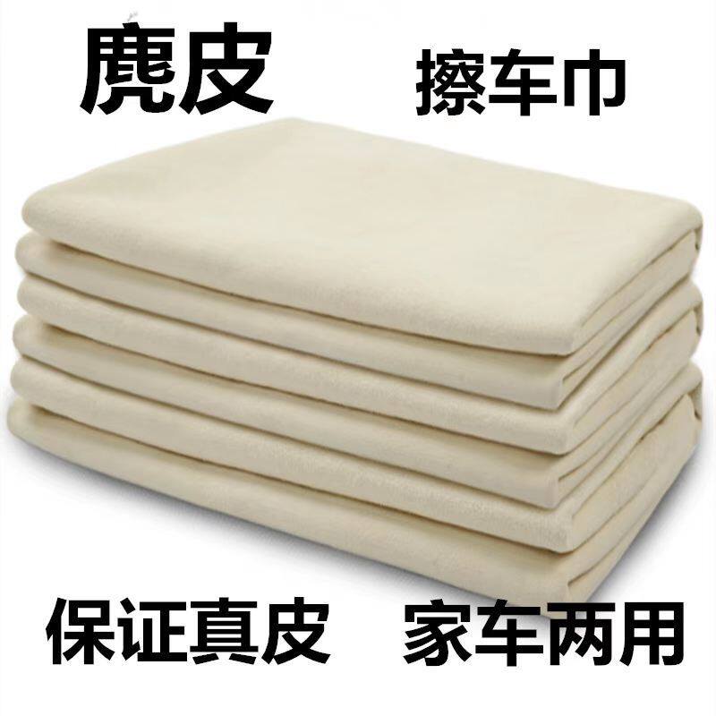整张加厚麂皮鹿皮擦玻璃车家俩用真皮毛巾抹布汽车抹布擦车专用
