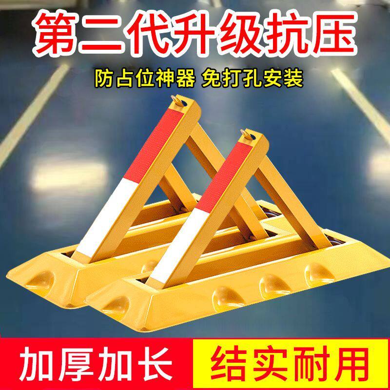 地锁车位锁免打孔停车位地桩防占用神器加厚防撞三角汽车挡阻车器