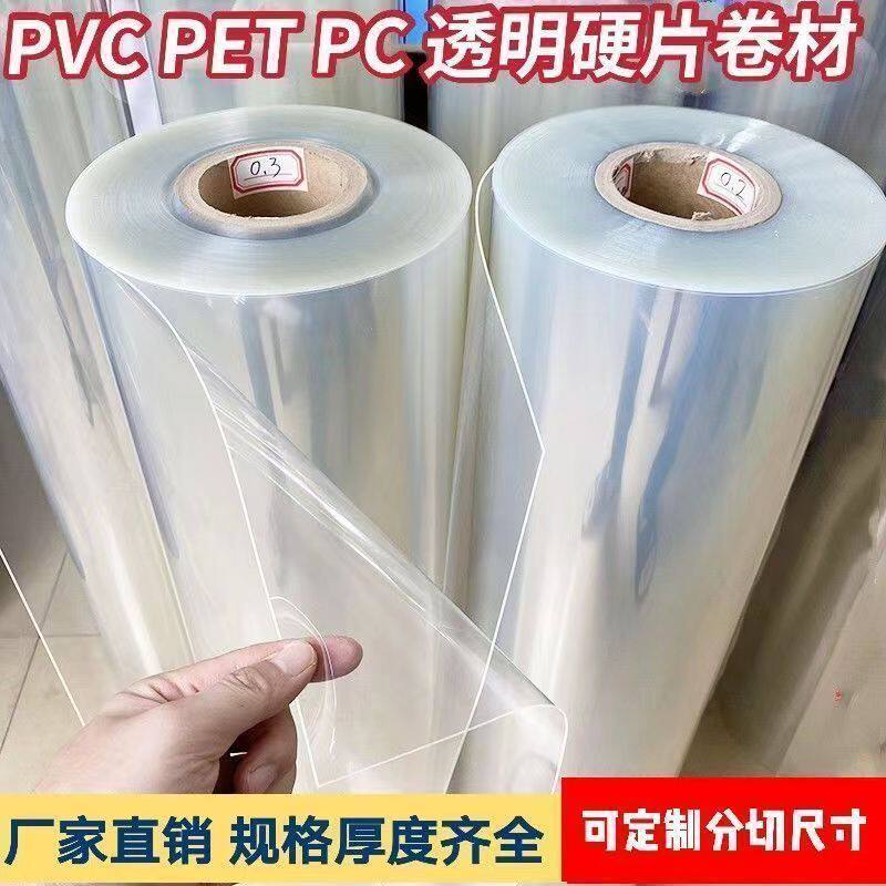 透明pet薄膜卷材 硬塑料 绝缘胶片耐高温涤纶片pvc