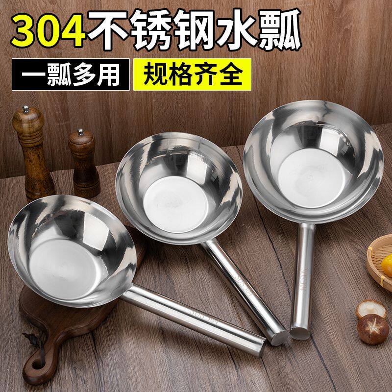 厨房必备304食品安全水瓢一瓢多用加厚加大手柄加长商用家用