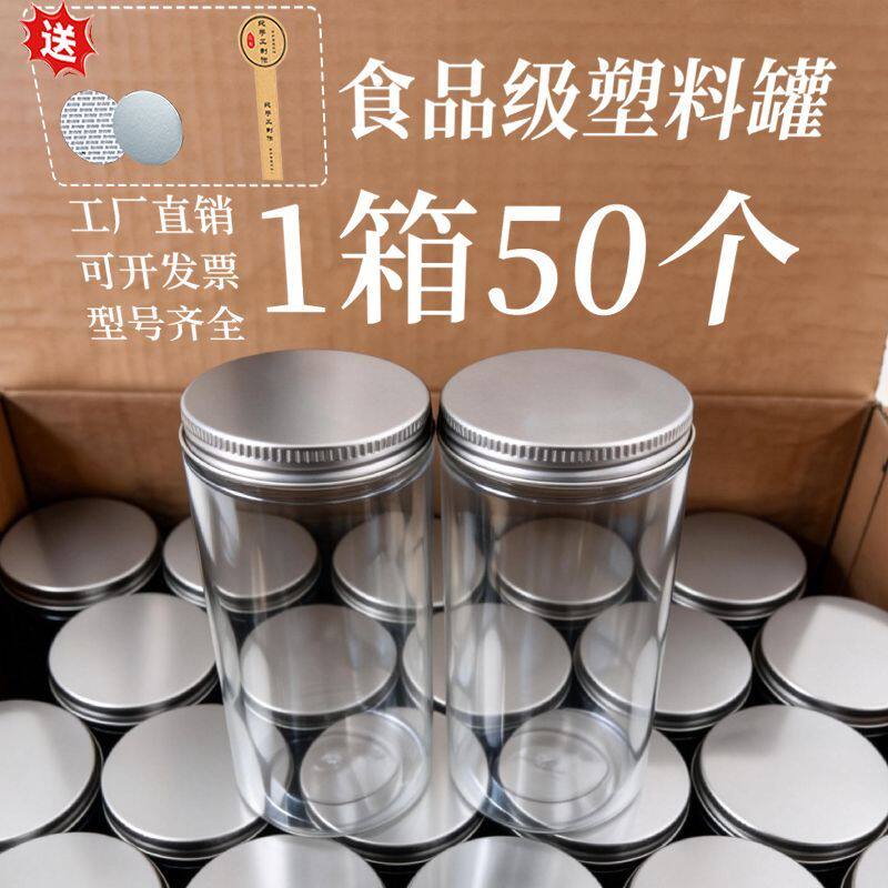 透明塑料罐50个塑料瓶带盖空瓶子密封罐食品级饼干三七坚果储物罐