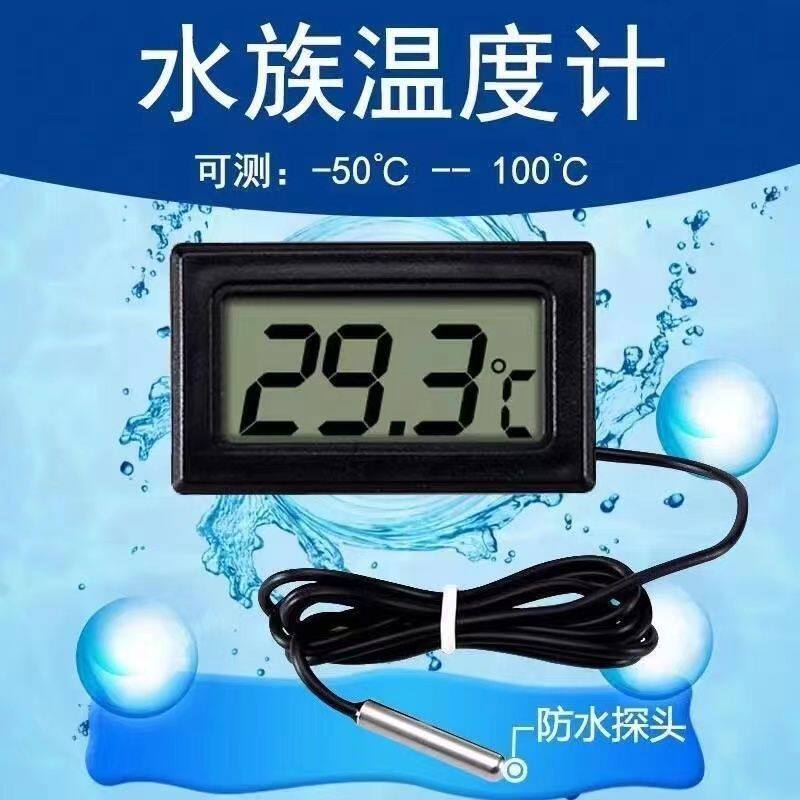 电子温度计数显温度计耐高温冰箱鱼缸水温表防水线测温仪通用测温