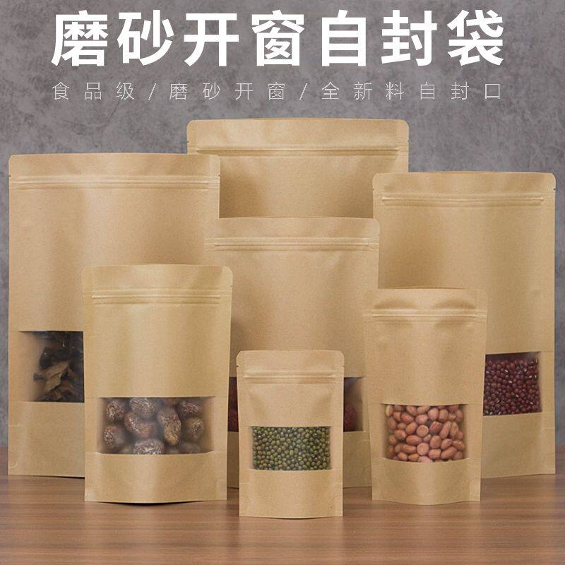 通用防潮牛皮纸开窗自立自封袋小包装茶样牛肉干枸杞木耳饵料干果