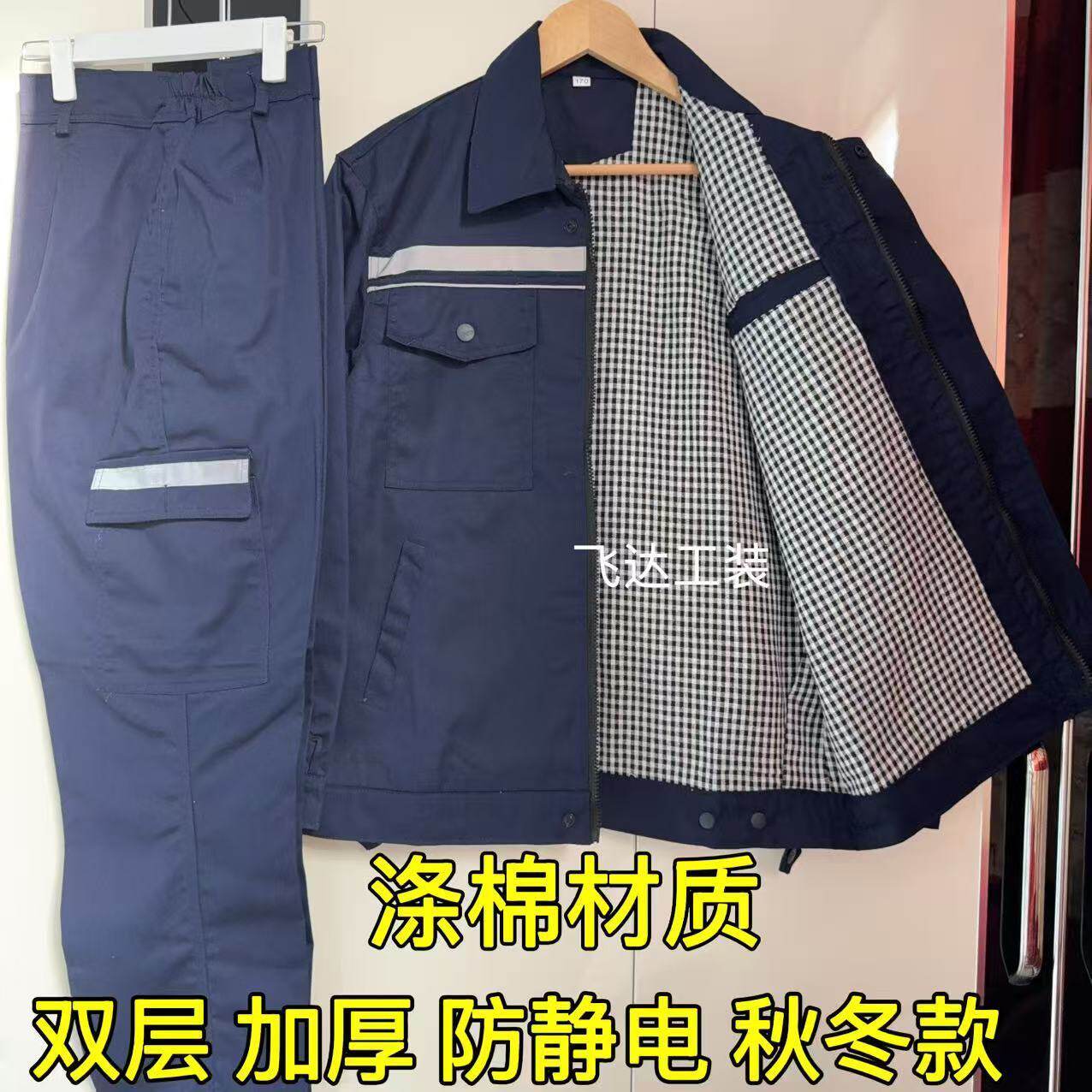 双层加厚防静电工作服春秋套装长袖秋冬上衣耐磨汽修定制劳保工装