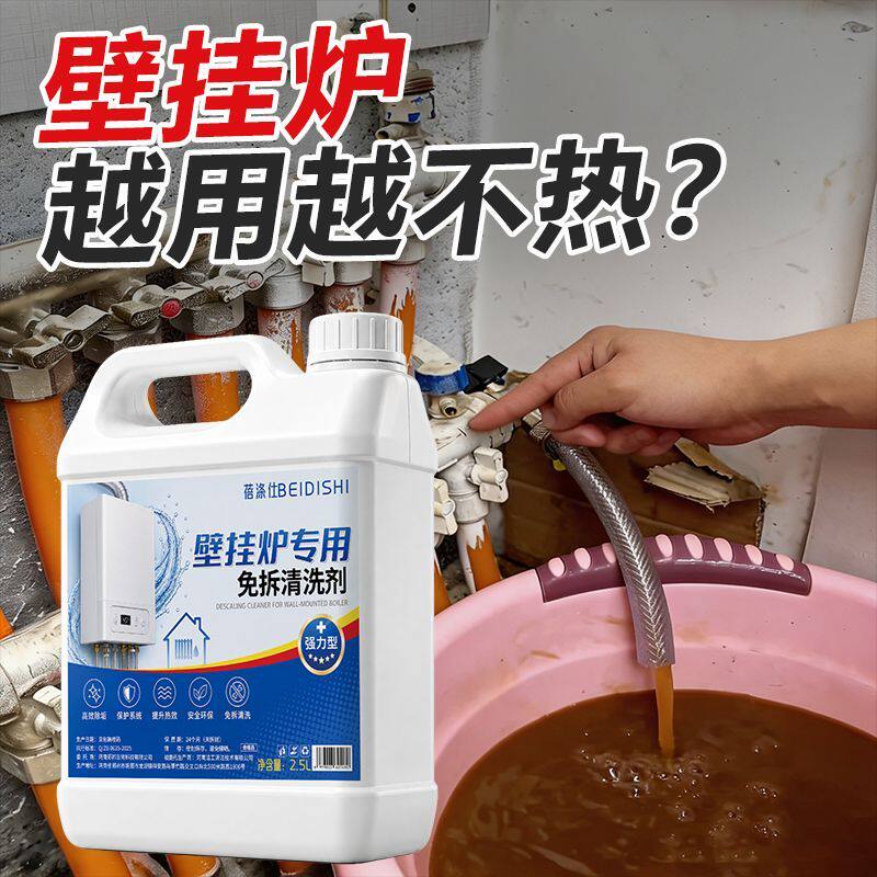 壁挂炉专用免拆清洗剂水地暖管路暖气片水垢清洁去污除锈强除垢剂