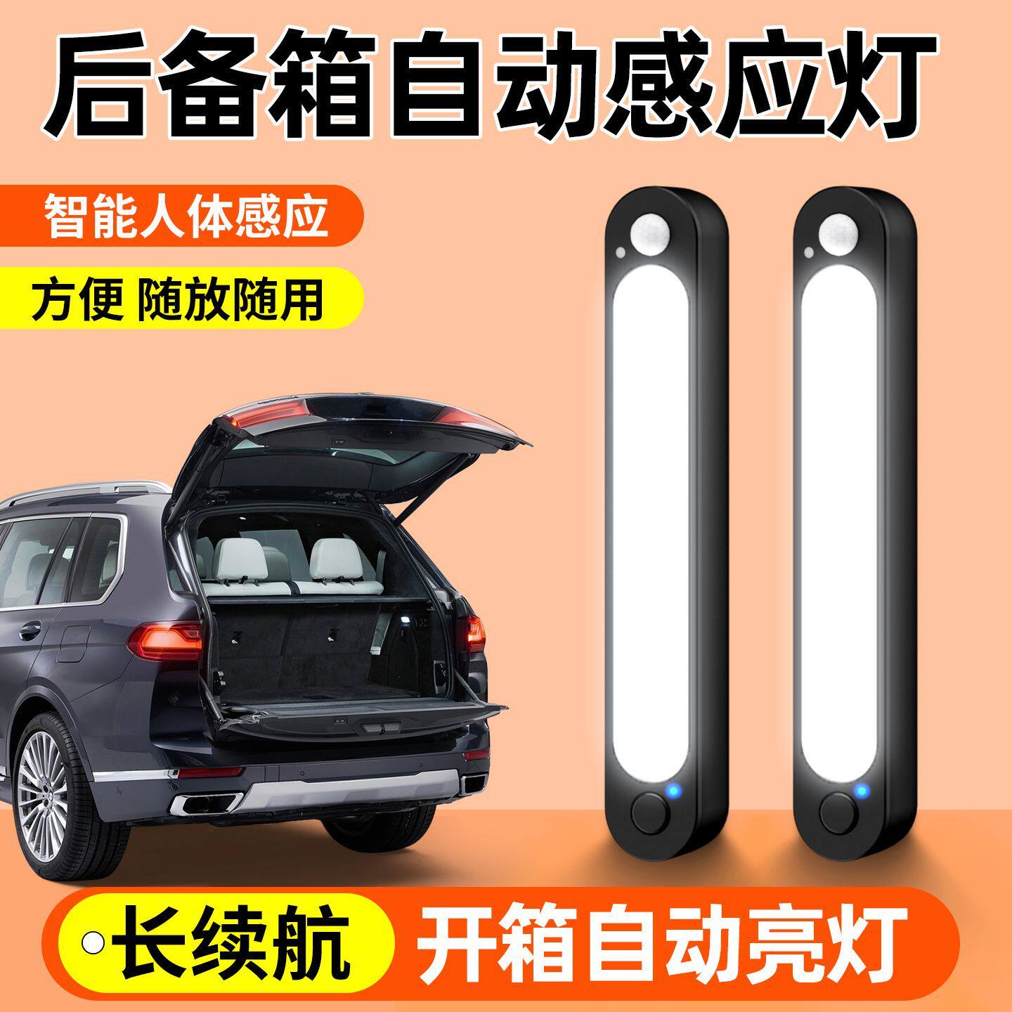 后备箱照明灯自动感应汽车载尾箱灯车内用磁吸顶led阅读灯免接线