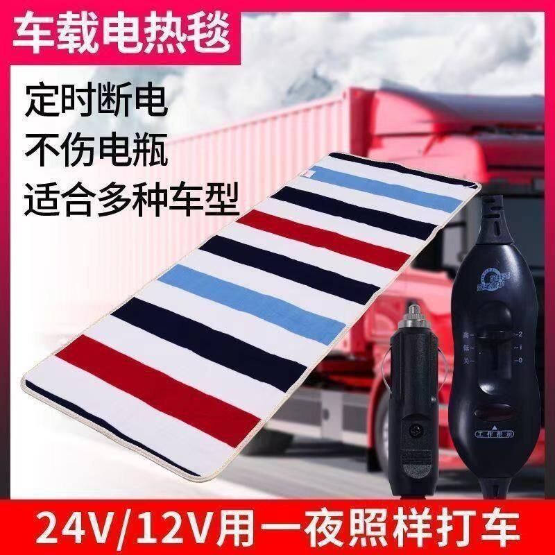 车载电热毯12v伏单人双人轿车专用24v大货车电褥子点烟器卧铺汽车