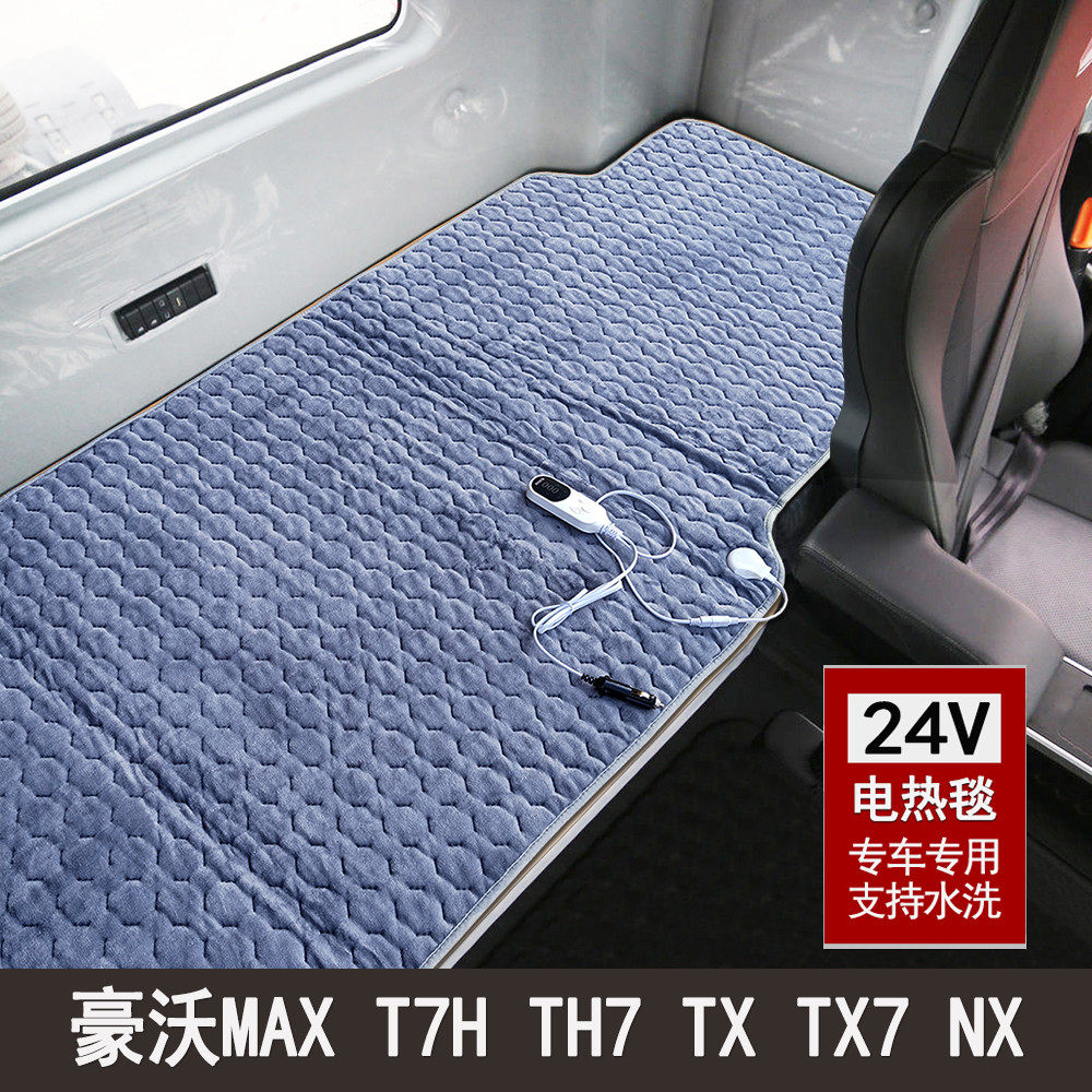 车载24v电热毯豪沃MAX TH7 T7H N5W NX TX TX7专用货车卧铺电褥子