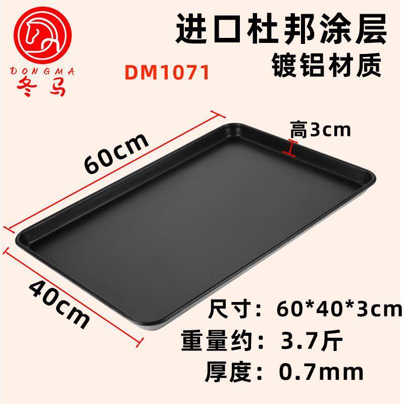 不粘烤盘商用长方形60*40面包盘蛋糕烘焙不沾烤盘烤箱用不粘盘
