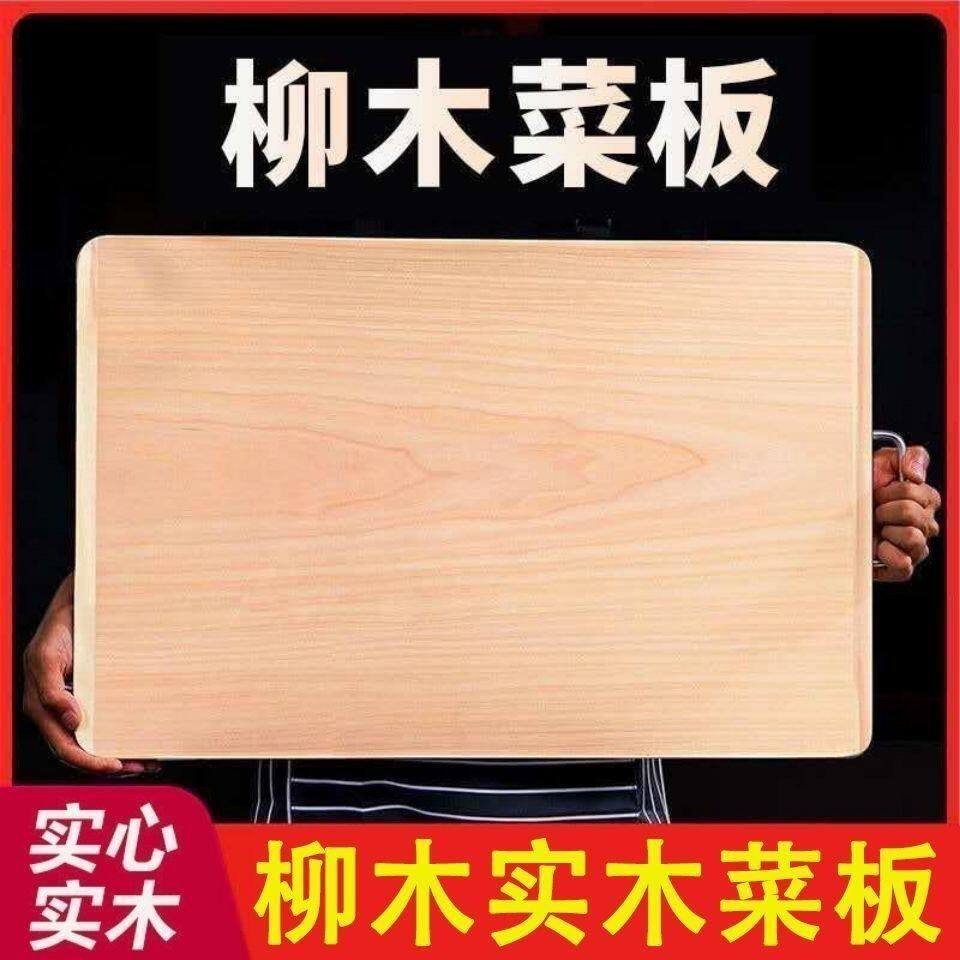 柳木面板菜板家用和面板厨房擀面揉面赶面案板砧板实木超大特大号