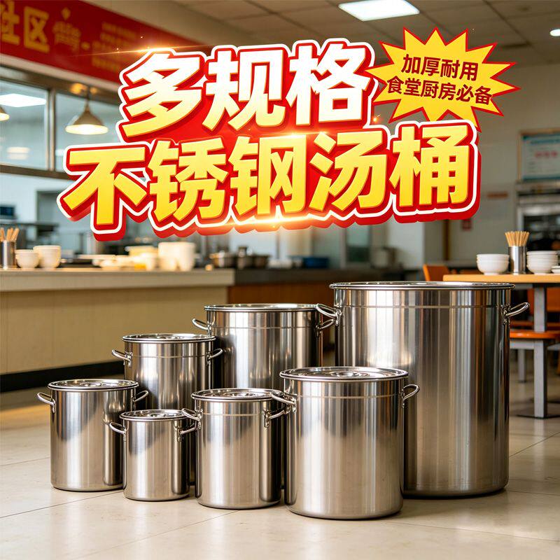 不锈钢桶商用带盖加厚桶卤肉烧水桶圆桶家用汤桶汤锅20-60