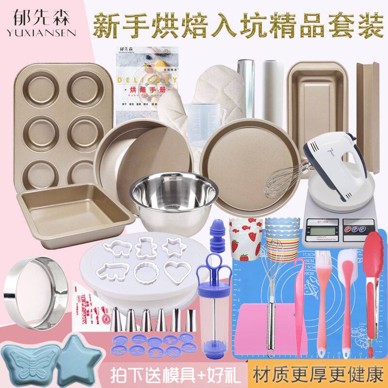 烘焙工具套装入门家用饼干材料新手披萨盘烤箱烘培做戚风蛋糕模具