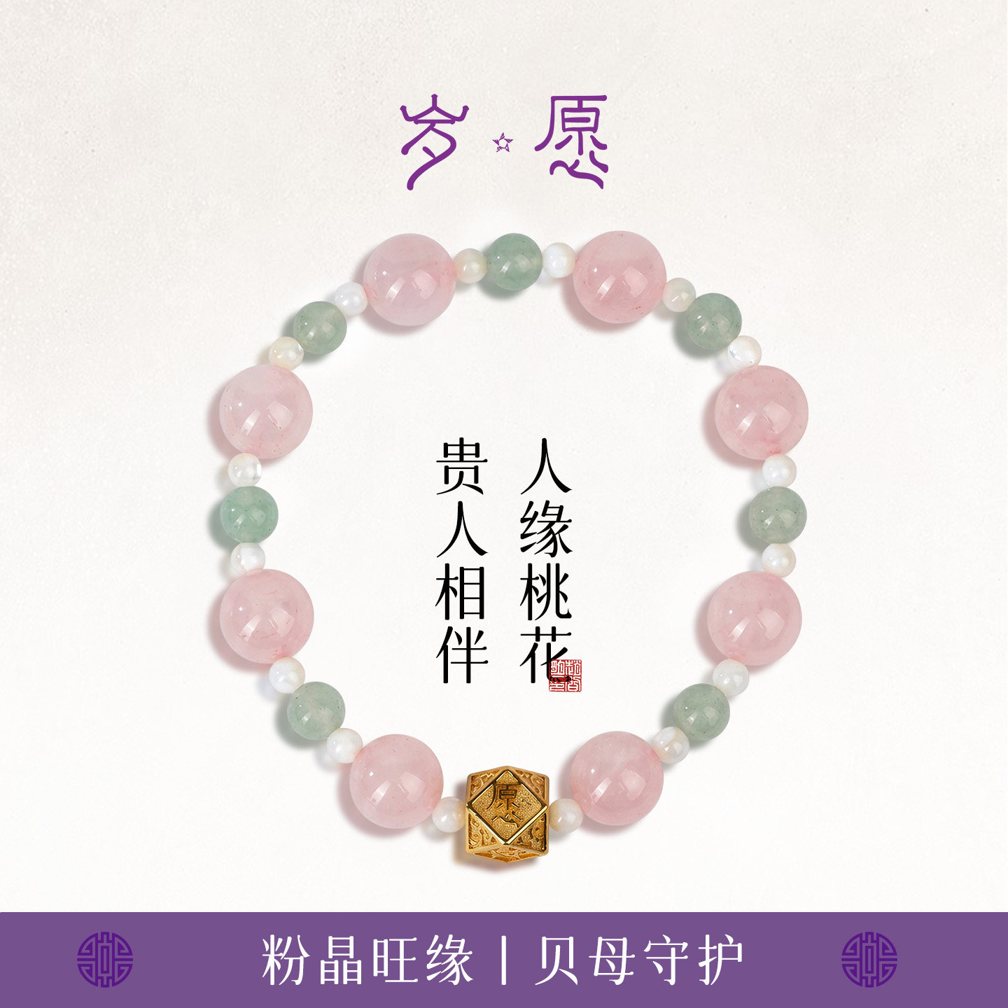 岁愿粉晶绿东陵白贝母多宝手链转运珠手饰闺蜜礼物轻奢设计款