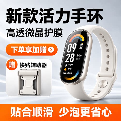 福铠小米11NFC陶瓷板手环钢化膜