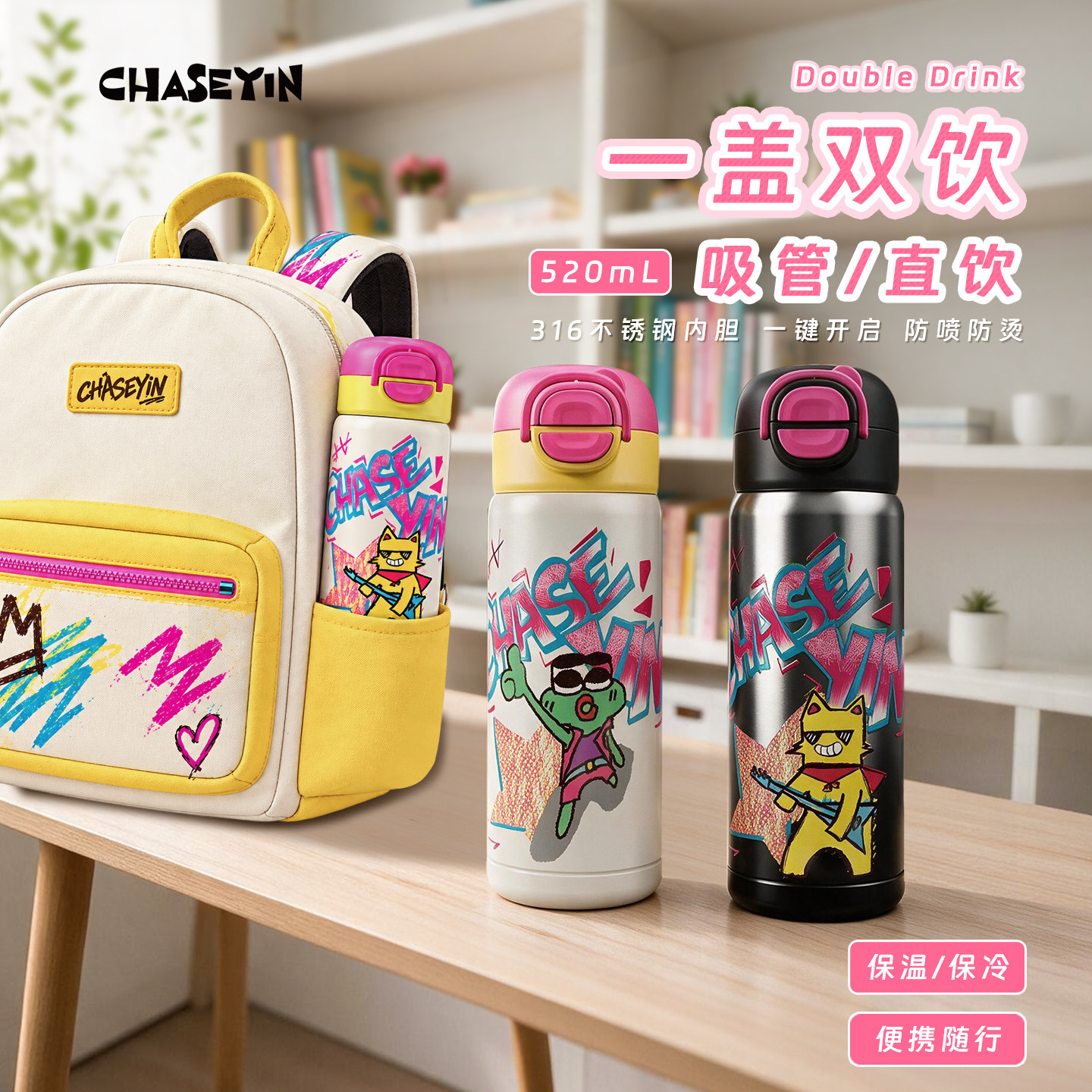 CHASEYIN316不锈钢保温杯学生上学用长效保温悦趣涂鸦大容量杯子