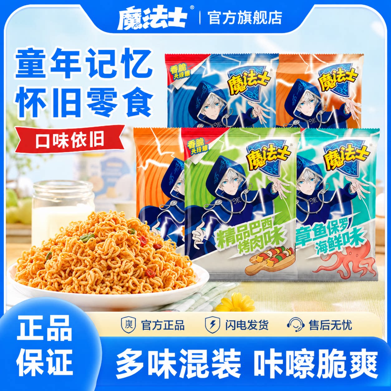 魔法士干脆面多口味盒装怀旧零食儿童经典小包装休闲食品30包整箱