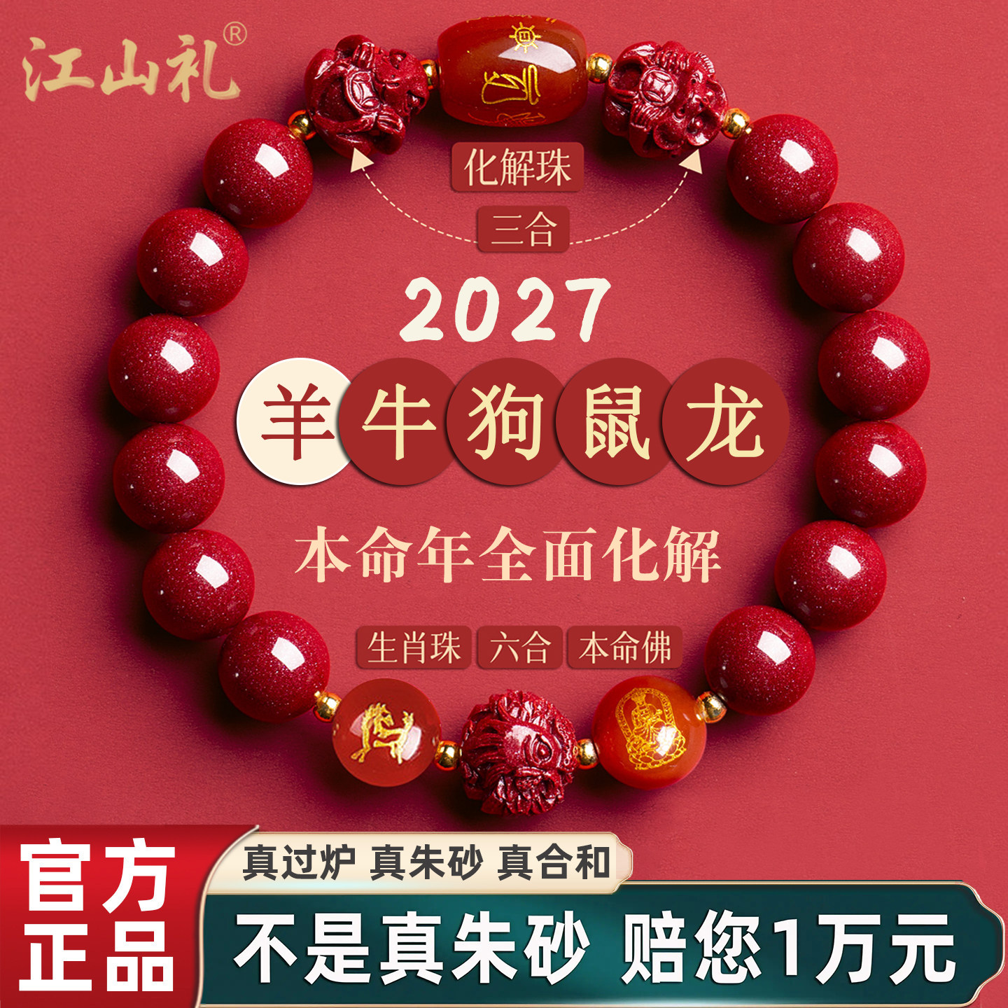 正品朱砂手串天然三合六合手链女款男士真品一级官方旗舰店本命年