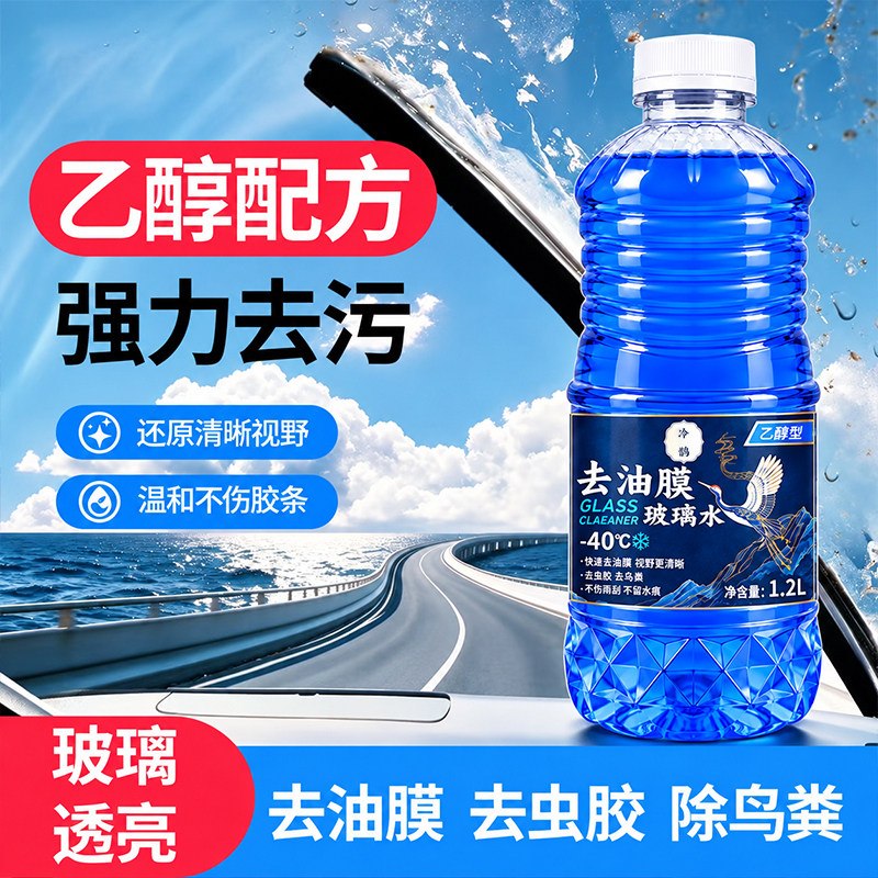 冷鹊乙醇玻璃水-40°C去油膜虫胶