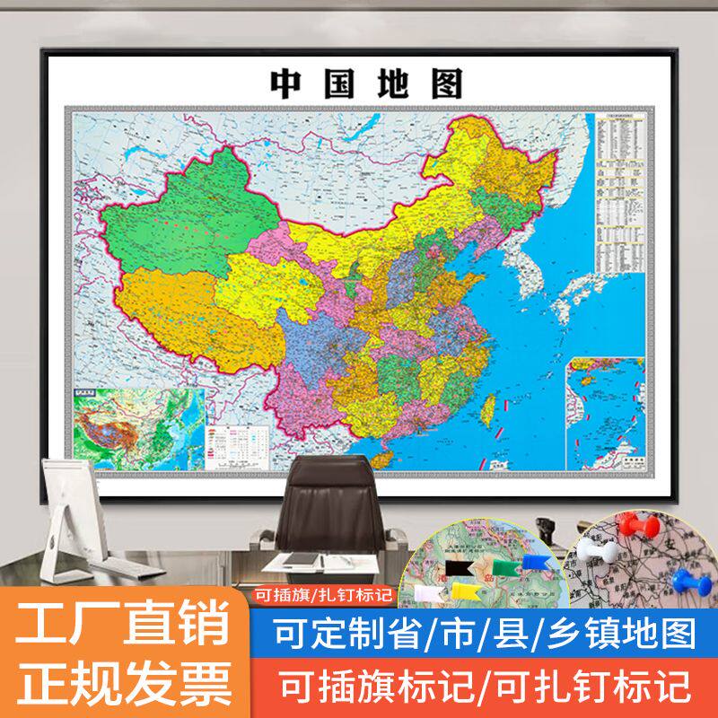 2025新版可插旗标记中国世界地图办公室会议室墙面装饰画客厅挂画