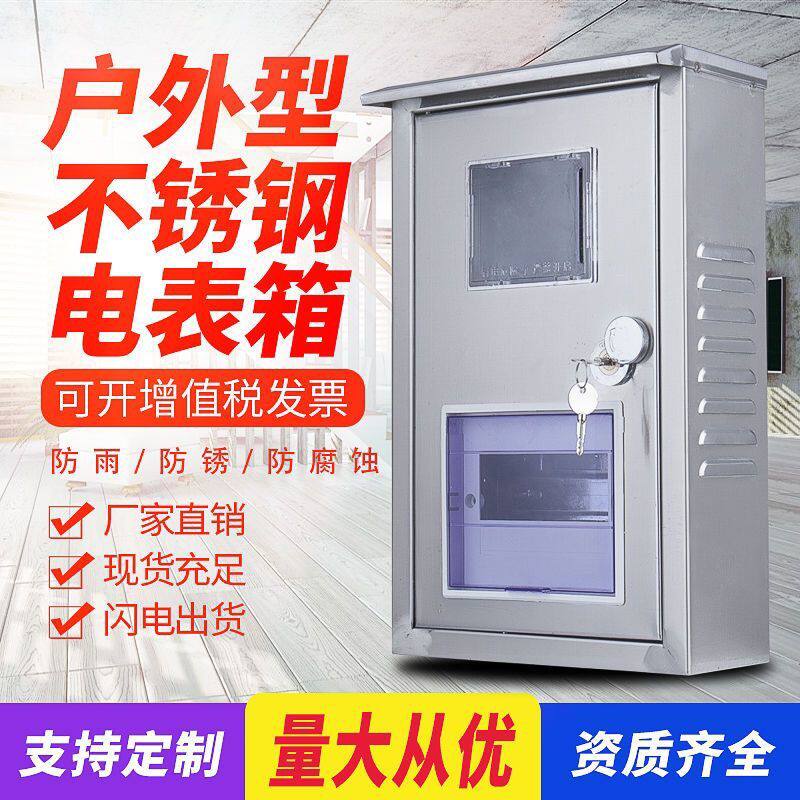 304不锈钢配电箱1户安防明装暗装家用电表箱全套外壳透明电表箱