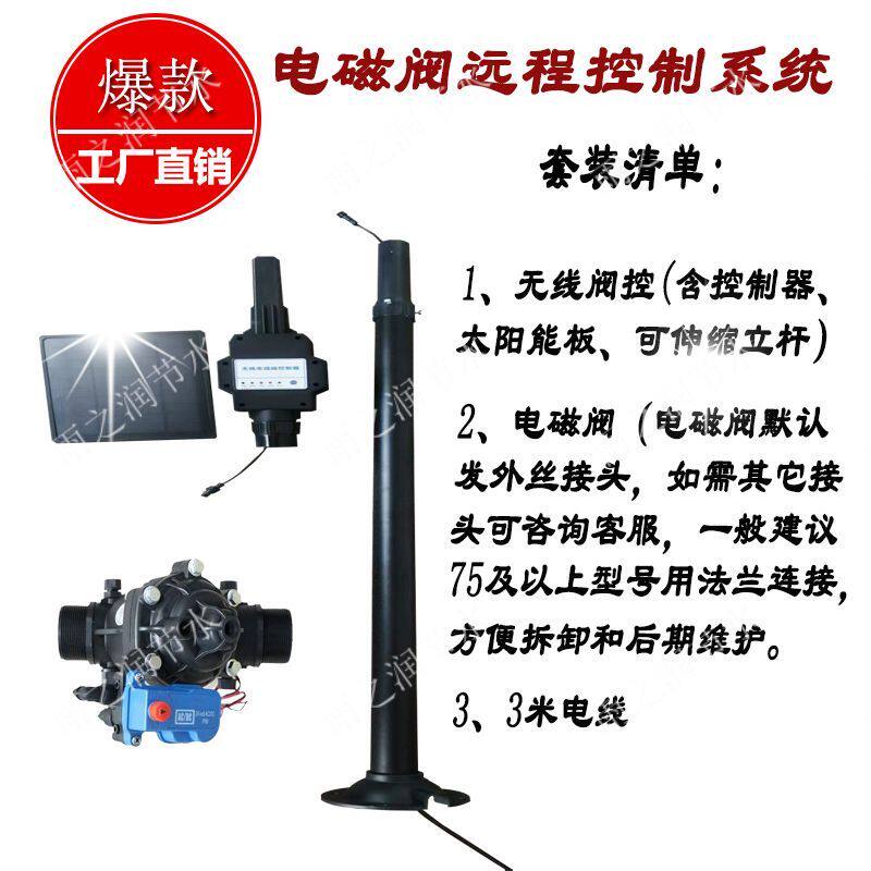 农业灌溉电磁阀远程控制开关阀门太阳能控制不接电自动遥控开关