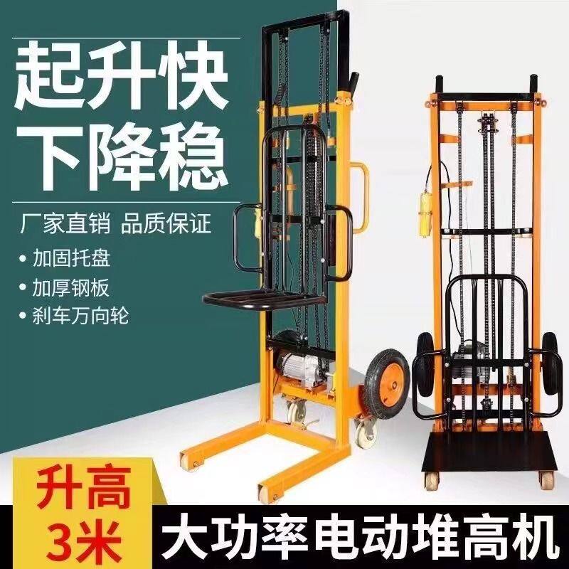 电动升高装卸220v电动堆高车小型简易升降机摞胎机举高机搬运车