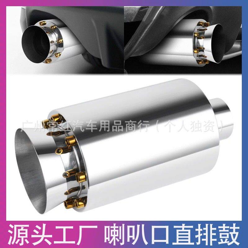 厂家直销汽车直排管加厚改装排气不锈钢喇叭口通用消音器尾鼓尾喉