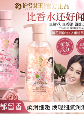 沪兮女王玫瑰/樱花花瓣多肽香氛沐浴露