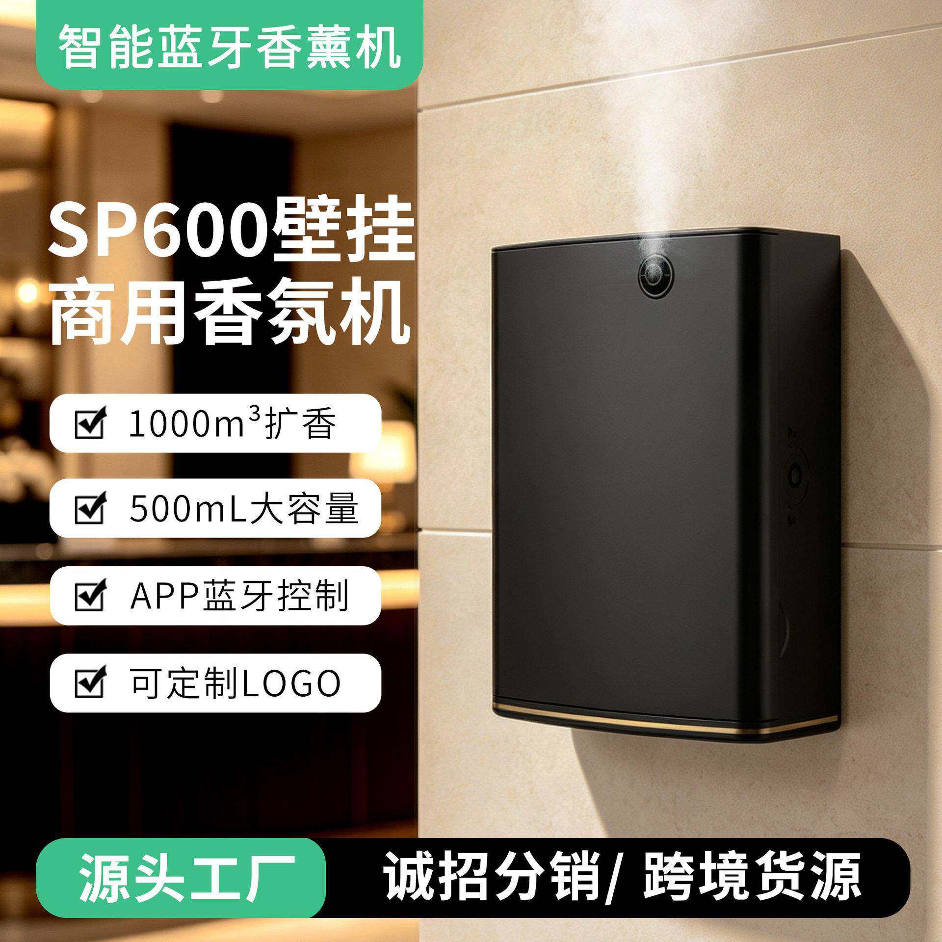 香薰机智能蓝牙家用加香机商用酒店扩香机自动喷香机香氛机