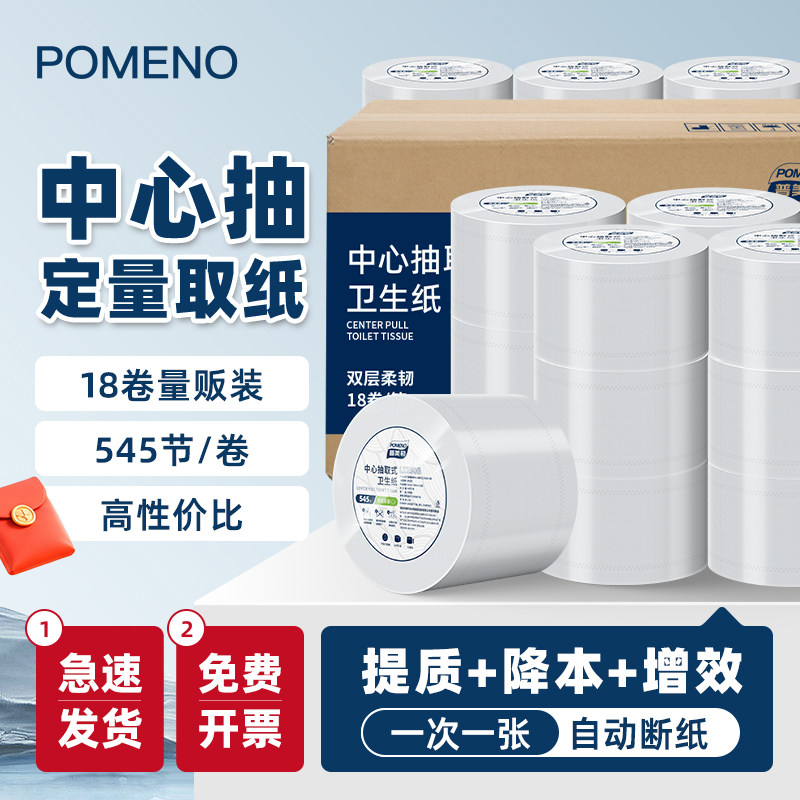 迷你中心抽取式小卷纸巾中间抽纸