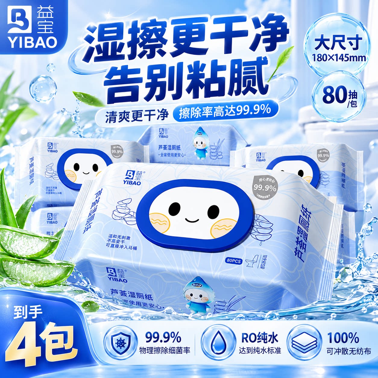 益宝芦荟湿厕纸RO纯水可冲女性孕妇经期专用私处擦屁股家庭实惠装