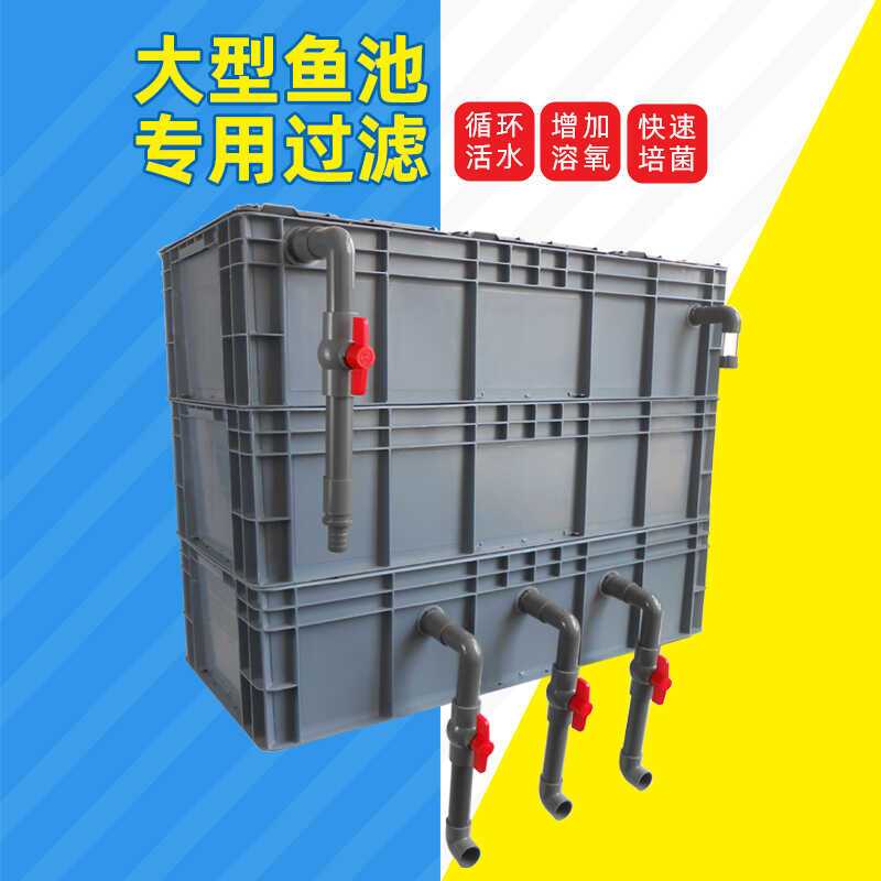 过滤周转箱90型大型鱼缸鱼池锦鲤水族养殖鱼塘水循环系统净水过滤