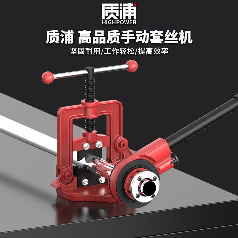 质浦手动套丝机扳手管子轻型绞板小型便携手提式2/4寸绞丝器114型