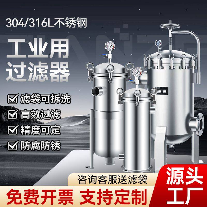 过滤器工业用前置污水自来水化工油墨化工磷化液袋式过滤器不锈钢