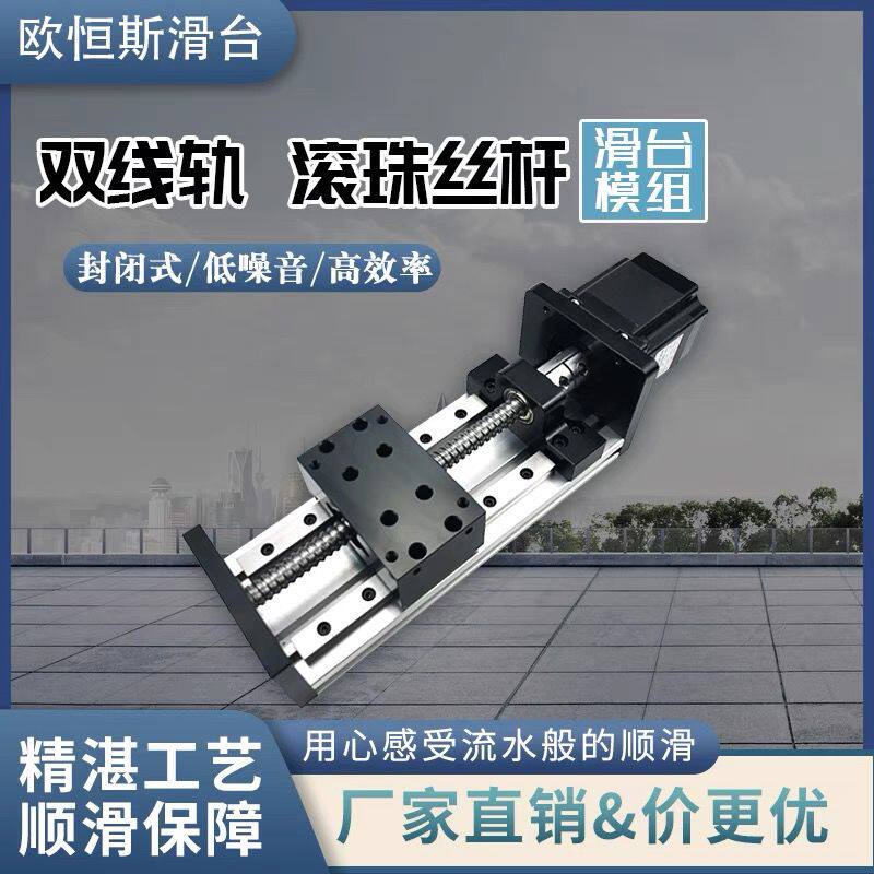 滚动滑台丝杠滑台重型线轨滚珠丝杆直线十字电机移动数控直线滑台