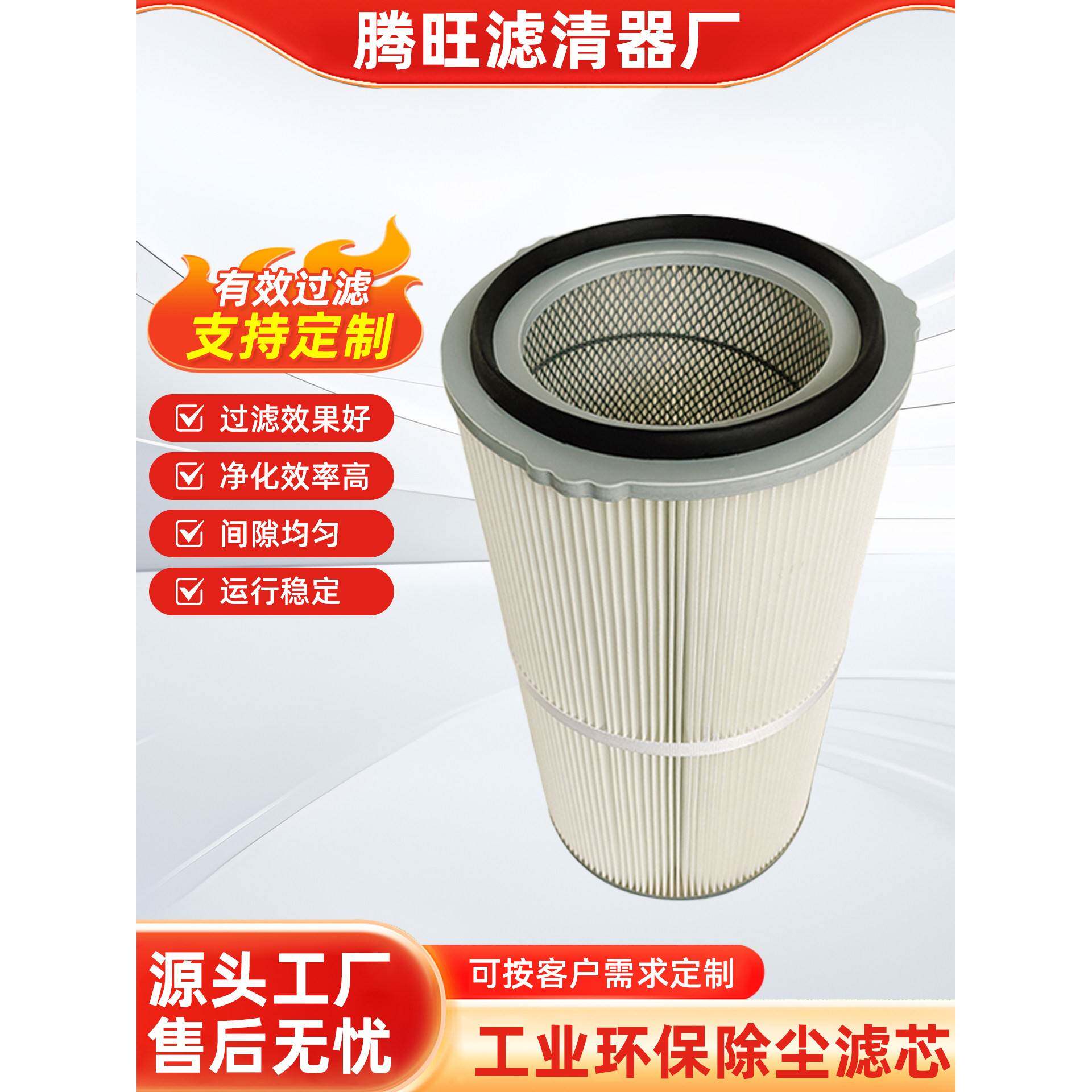 工业除尘滤芯喷涂喷塑粉末回收过滤器扫地机滤清器除尘滤筒定制