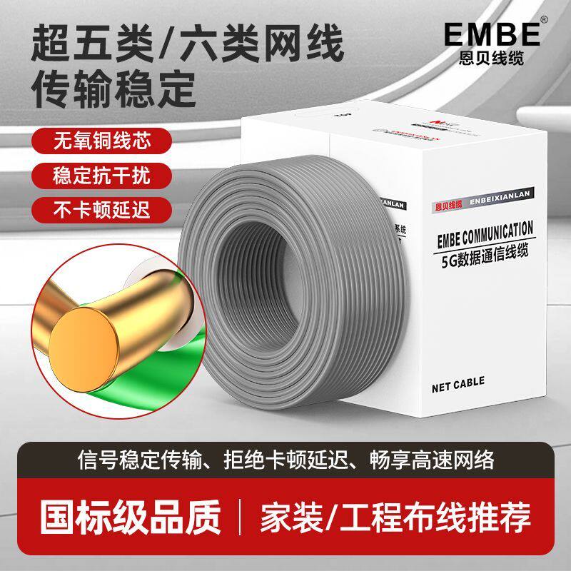 过检阻燃超五类六类监控家装工程宽带装修网络线POE供电铜芯网线