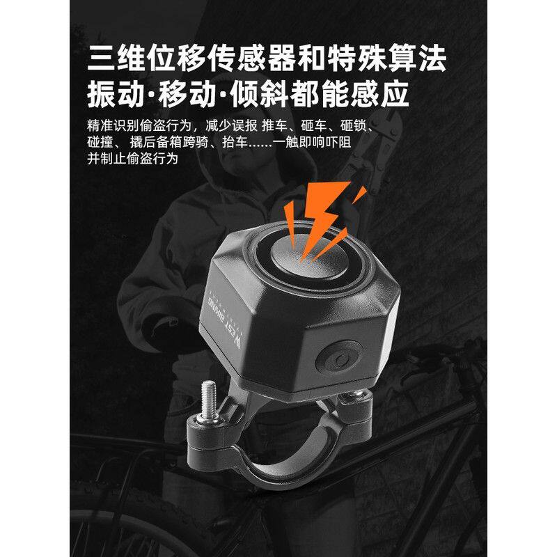 西骑者车辆防盗报警器电动电瓶车无线遥控自行车山地车单车警报