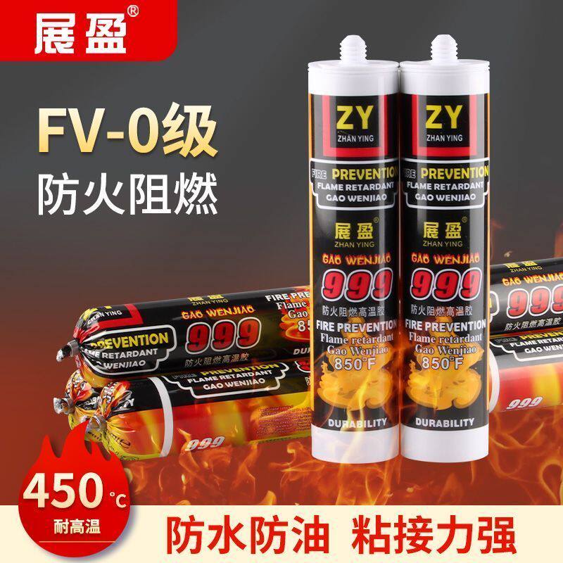 整件展盈高温胶防火阻燃玻璃胶耐火密封胶耐高温耐候风管壁炉电器