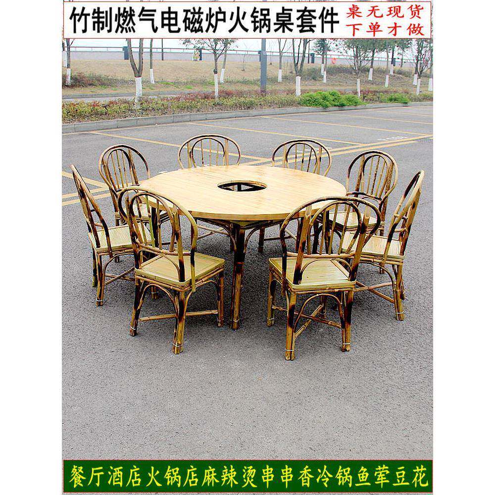 竹家具竹桌椅组合田园餐桌椅组合圆形饭桌燃气电磁炉火锅桌椅组合