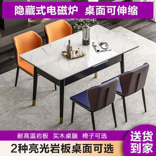 轻奢实木北欧可伸缩岩板餐桌椅组合家用小户型长方形饭桌电磁炉