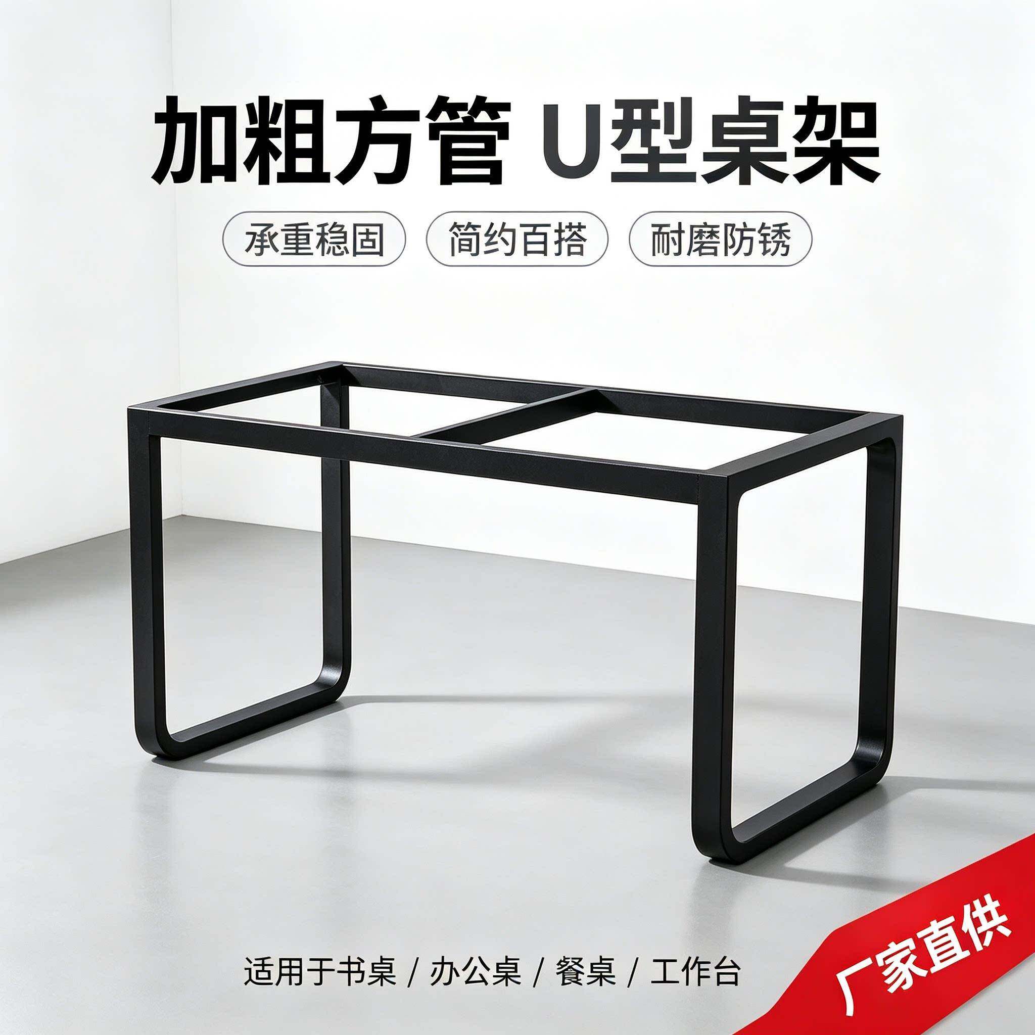 家用U型加厚桌腿支架金属桌架书桌腿电脑桌脚餐台脚支撑腿桌子腿