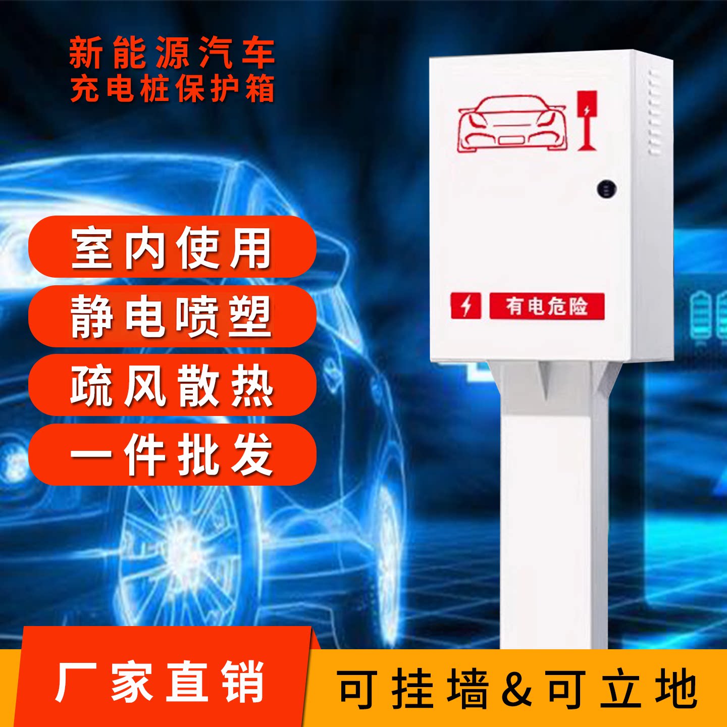 充电桩保护箱新能源汽车家用壁挂式停车场立柱一体式密码锁充电箱