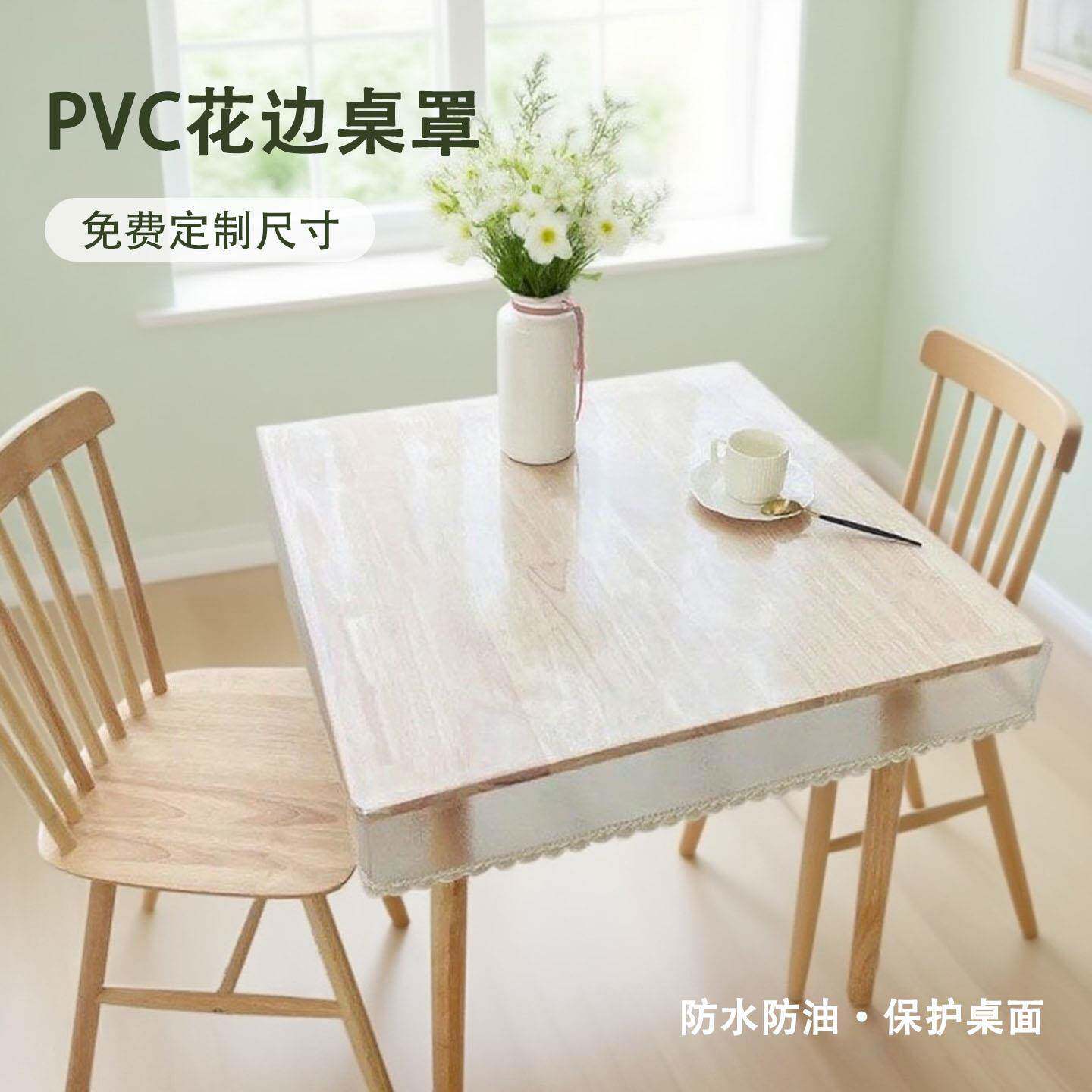 PVC桌布防水防油透明餐桌垫轻奢高级感桌罩长方形烤火炉桌子罩套
