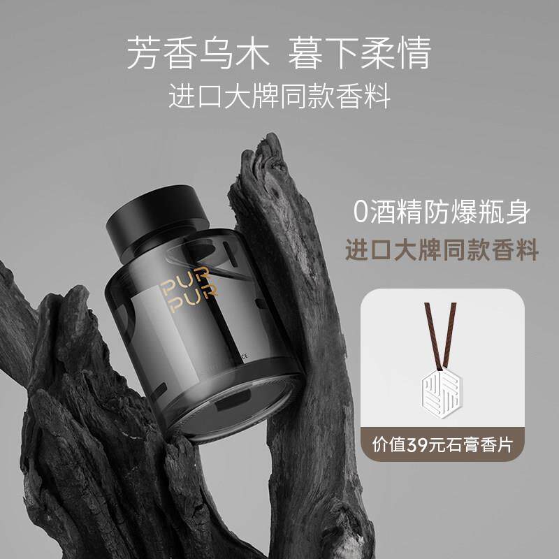 PURPUR汽车香水汽车香薰男士高档车用白茶大地全季禅茶乌木香味