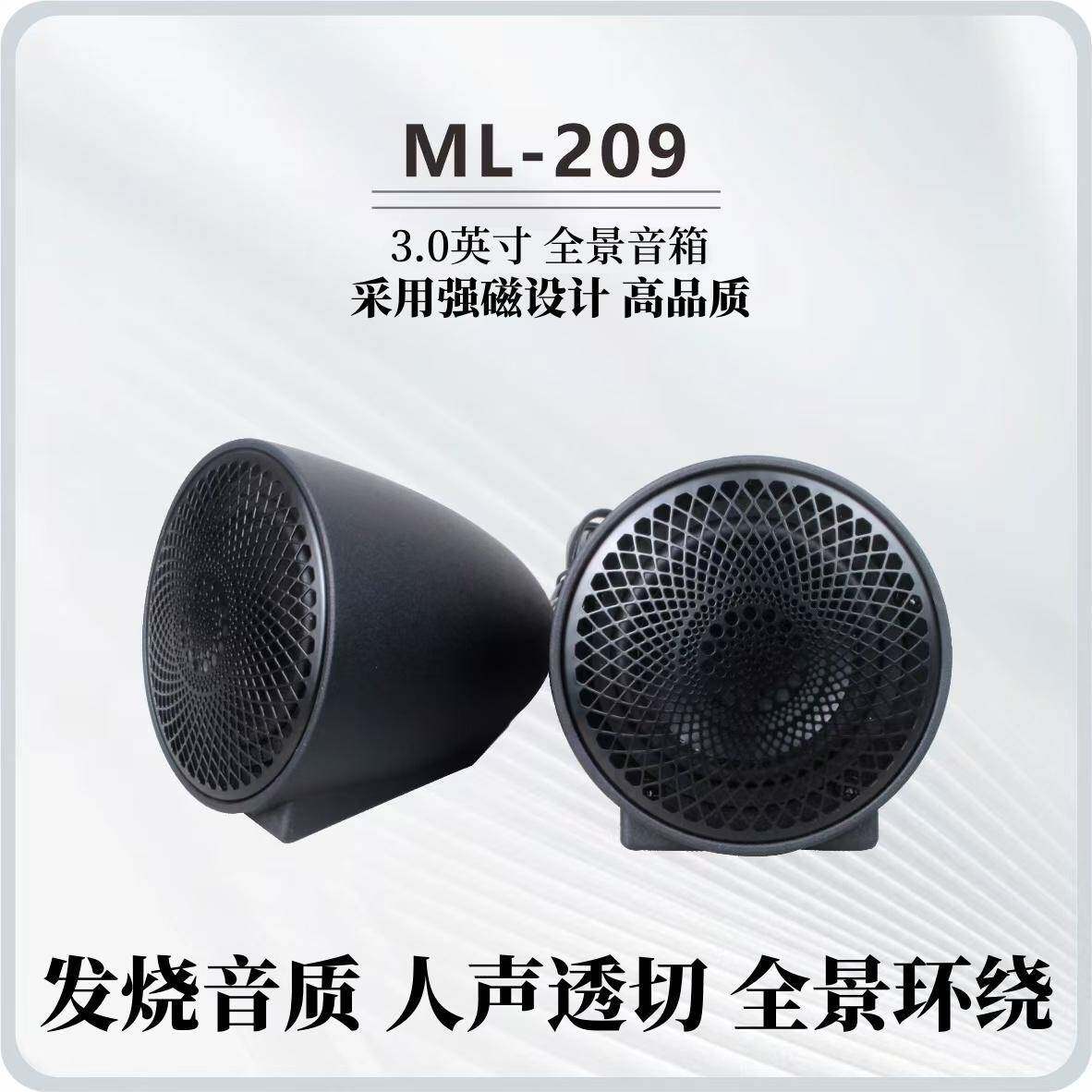 车载汽车音响3.0寸免倒模中置喇叭环绕全频人声中高音三分频改装