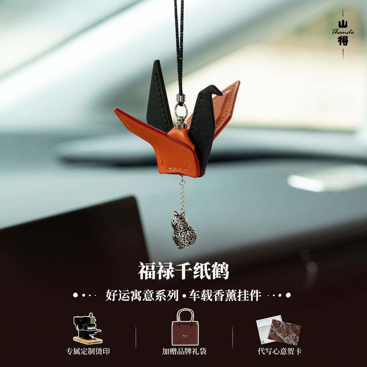 【福鹤载禄】福禄千纸鹤车挂香薰挂件车内香氛高级感车饰祝福平安