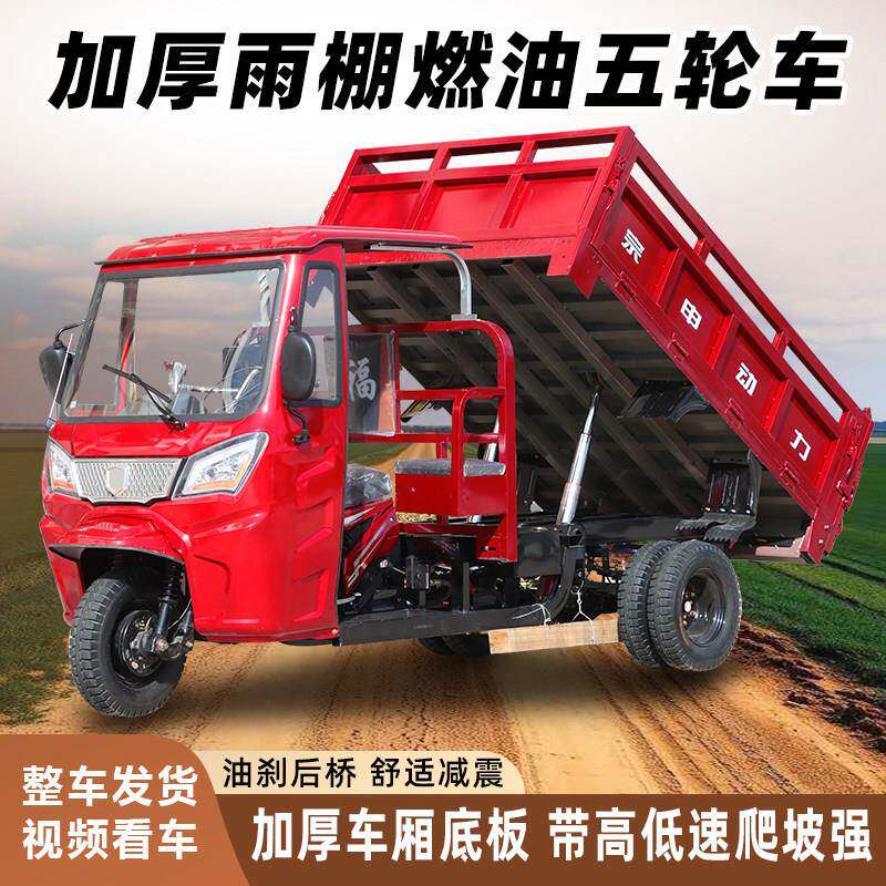 全新半封闭三轮摩托车燃油家用水冷自卸货运半包雨棚五轮车汽油